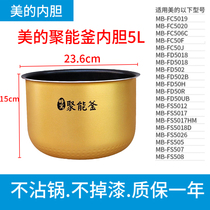 Midea beauty MB-FS5017 electric cooker liner 5l liters universal original fit rice cooker non-stick pan liner