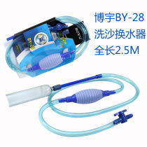 Boyu Sand washer BY-28 aquarium semi-automatic water changer fish tank suction water extractor toilet