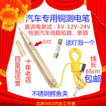 Car repair pure copper electric measuring pen 6V12V24V car repair induction test pen car test lamp circuit detection electric pen