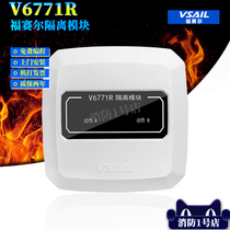 Beijing Forsell isolation module V6771R isolation module bus short circuit protector isolator spot