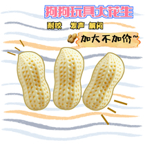 Wood raw) Pets peanuts toys resistant to bite high elasticity eco-friendly screaming nuts vocal and dismal foreign trade European and American orders