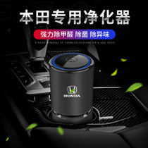Honda XRV Accord Lingpai Fit Binzhi CRV Fengfan Civic car air purifier in addition to formaldehyde smoke smell