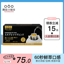 Japan imported Sumida River hanging ear coffee drip Italian extra strong follicle hand-brewed black coffee sugar-free clear coffee