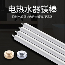 Storage electric water heater General national standard magnesium rod High purity descaling sewage rod Accessories sewage outlet anode rod