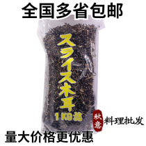 Sushi Black Mucha 1kg Black Mustle Ramen Auricularia auricula 1 pack many provinces