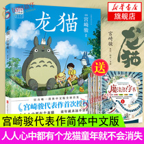 My Neighbor Totoro comic books