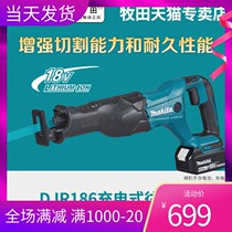 Makita electric reciprocating saw saber saw Multi-function woodworking chainsaw DJR186RME household portable logging saw