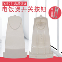 Beauty cooker open lid button MB-YJ308L YJ308 upper cover switch latch plate button YJ308G