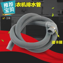 Suitable for Sanyo Panasonic drum washing machine drain pipe elbow water outlet hose extension 1-1