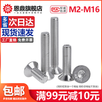 304 stainless steel countersunk head hexagon socket screw flat head screw bolt M2M2 5M3M4M5M6M8M10M12M16