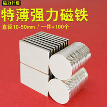 Special thin strong magnet High strength NdFeB round small strong magnetic magnet magnet Rectangular rubidium Ru neodymium magnet magnet steel