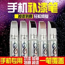 Paint pen mobile phone case steam paint paint white scratch repair liquid paste repair black paint drop frame