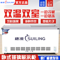 Suiling freezer Horizontal double temperature frozen display cabinet Commercial ice cream freezer Refrigerated vegetable preservation cabinet refrigerator