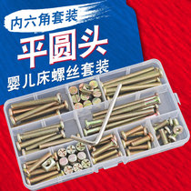Universal furniture screw nut set M6 crib solid wood bed connection accessories suitable for Xiaolongha good children etc.