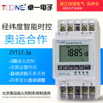 Zhuoi latitude and longitude Time control switch 220V timer street lamp time controller timing switch ZYT17-3a
