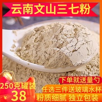 Yunnan Sanqi powder canned 250g Wenshan special 20 head non 500g specialty pure ultra-fine effect