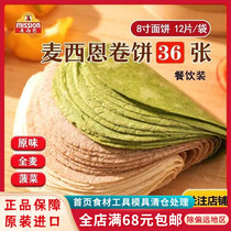 Mexican chicken curly leather 12 sheets * 3 bags McSien 8 inch face cake Old Beijing Chicken Rolls Hand Ripping Cake