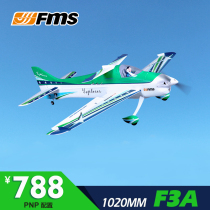 FMS30 class 1020mm F3A novice master hands practice action action model aircraft fixed wing 3s cool fly