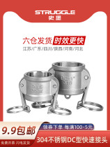 Quick joint DC type female head sealing cap choke plug cover seal head 304 stainless steel water oil wire hose connection