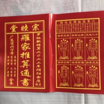 Luo Huaixins push to calculate the book in the year of choosing a good choice to marry and build an old-fashioned Yin and Yang Imperial Calendar Calendar 2022