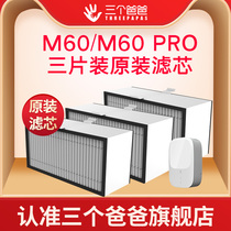 Three dads M60PRO M60 M40 new fan original universal filter element 3 pieces