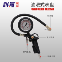 Tire inflation gun Tire pressure gun Oil-immersed tire pressure gauge Tire pressure gauge Tire pressure meter Tire pressure detection Pneumatic tools Auto repair