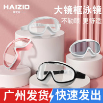 Guangzhou swimming goggles waterproof anti-fog high-definition large frame swimming near eye mirror male and female adult universal professional diving bathing cap