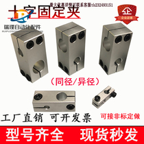 Optical axis Cross connecting piece fixing frame aluminium homodiameter circular tube abutment vertical isdiameter cross locking pillar fixing clamp
