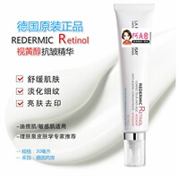 Spot Germany Realmoquan retinol facial essence 30ml anti-wrinkle tightening pull light pattern light class 3 22