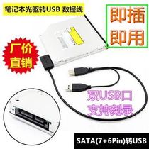 Notebook optical drive serial port mini SATA 7 6 to USB read adapter cable External optical drive data cable