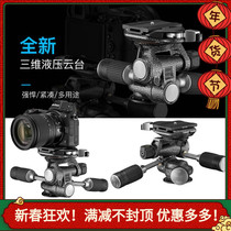 Gitzo Gitzo GHF3W hydraulic three-dimensional head with damping landscape still life portrait 3-axis three-way professional photography