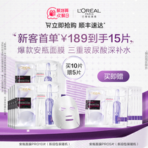 (new guest special share) L Oréals bottle mask essence tonic water moisturizing light wrinkles and soothing and soothing