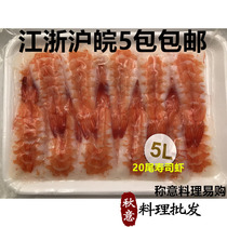 Sushi cuisine 5L large sushi shrimp Jiangsu Zhejiang Shanghai Anhui 5 packs 1 board 20