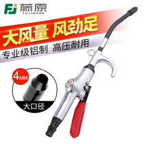 Fujiwara dust gun high-pressure air gun lengthened nozzle blow gun car dust removal gun without air leakage pneumatic tool wind gun