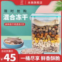 Pets freeze-dried mixed whole family barrel Chicken Grain Dogs Cat snacks Fatter Hair Blush Dry Duck Breast 500g