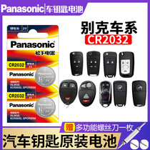 Suitable for original Buick car key remote control battery Yinglang GT Angkowei S Angkola GX Valang micro blue Read Lang Lacrosse Junwei Kaiyue GL6 GL8 original universal special CR2032