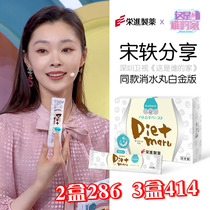 Japan Rongjin Pharmaceutical diet maru seed enzyme enzyme elimination water pill upgrade Platinum Edition