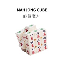 FUN HO mahjong third-order Rubiks cube boring to pass time decompression decompression decompression and venting artifact FUN small toys