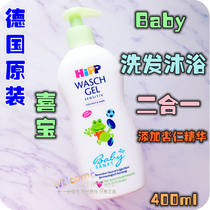 German Hipp Xibao baby almond oil non-sensitive shampoo shower gel two-in-one 400ml