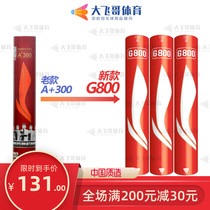 LINING Li Ning Badminton G800 (Prototype number A 300) BWF certified high-end goose feather ball G800