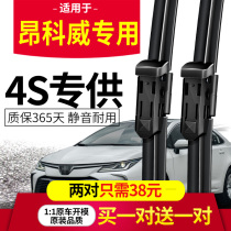 Apply bequeenkoway wiper Original installation Original factory Automotive accessories Boneless Adhesive Strips of Ankwy Front Wipers