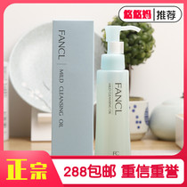 Japan native FANCL FANCL Nano Purifying Mild Deep Speed Net Unloading Makeup Oil 120ml No Add