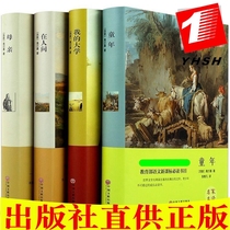 Genuine childhood in the world My College mother (4 volumes in total) Gorky Tetralogy World Literature Novel Primary and Secondary School Youth Edition Chinese Extracurricular Reading Childrens Books Han Mo