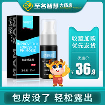 Foreskin excessively long shrinkage correction device for men resection resistance ring anti-off male