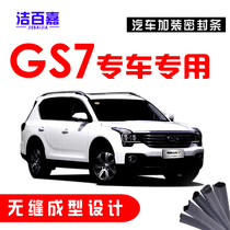 GAC Chuanqi GS7 special car car door sound insulation strip dustproof sealant strip whole car retrofit accessories