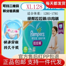 Spot help with green helper Lara pants XL128 sheet summer baby ultra-thin underpants Type of underpants