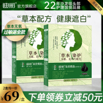 2 boxes)Di Cai Flagship store hair dye Plant herbal dye Care hair dye baking cream to cover white hair female black