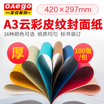 Easy to buy A3 textured paper Cloud paper Tender cover back cover paper 150g concave and convex cover paper Hard card paper cover paper Contract file document loose-leaf binding pattern paper 100 sheets