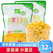 Haowei Farm Organic Fruit Corn Kernels Ready-to-eat sweet corn Canned corn Fresh salad Vacuum 280g*5 bags
