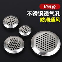 Stainless steel ventilation hole cabinet heat dissipation ventilation hole breathable mesh decorative cover shoe cabinet exhaust hole wardrobe air hole plug